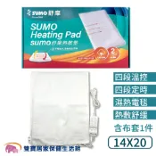 SUMO舒摩熱敷墊14x20 四肢熱敷 濕熱電毯 電熱毯 電毯 台灣製 濕敷熱敷
