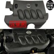 日產引擎護蓋TIIDA LIVINA 發動機飾蓋上護板防塵罩 引擎蓋 保護蓋 隔熱蓋