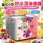 【擺攤商用】臺式小型炒冰淇淋卷機 炒冰機 炒酸奶機 戶外擺攤 商用炒冰機