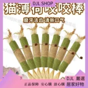 [店鋪熱銷]貓薄荷磨牙棒自嗨解悶貓玩具耐咬貓薄荷球逗貓棒幼貓磨牙貓咪用品
