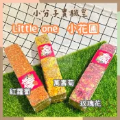 ◆小分子◆ Little one 小花圃 (3種口味) 磨牙 草磚 點心 零食 倉鼠 玫瑰 萬壽菊黃金鼠熊鼠草碗小花園