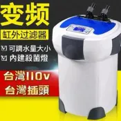 【林美美水族】森森變頻魚缸過濾桶內置UV殺菌燈 圓筒過濾器 可調流量過濾桶 適合3-7尺水族箱外置静音草缸大魚缸過濾設備