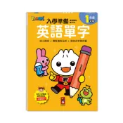 💛全新現貨💛《風車》FOOD超人入學準備-銜接國小新生活：英語單字💖小小孩💖
