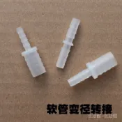 PP塑膠變徑寶塔二通接頭 PVC軟管接頭 矽膠管大變小 直徑轉接管 連接管配件