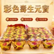 【享樂】彩色壽生元寶 1包100入 元寶紙 元寶包 福祿延壽 土地公 金紙 蓮花紙 玉皇上帝 天赦金