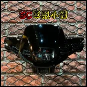 【SC 車殼小舖】山葉，小B，BWS 50，BWS 100，BWS，黑色，車手前蓋，車手蓋，手柄前蓋，現貨，副廠全新
