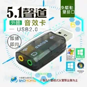 隔日到貨】台南寶弘】免驅動 USB 2.0 外接音效卡 3D定位音效 虛擬5.1聲道 支援WIN10 隨插即用