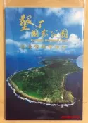 臺灣國家公園采風系列- 墾丁國家公園套幣  墾丁國家公園新臺幣硬幣組合 墾丁 套幣 紀念幣