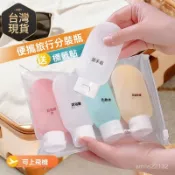 臺灣🚍8H出🉑旅行分裝瓶 出差套裝軟乳液瓶洗髮水洗手液化妝品旅行便攜擠壓式 旅行分裝瓶 分裝瓶 旅行組 擠壓瓶 乳液分裝