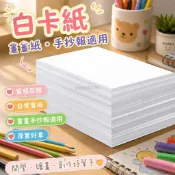 💖新品熱銷💖圖畫紙 荷蘭白卡紙8k硬卡紙A4紙白色卡紙A3紙手抄報專用紙4k畫畫紙馬克紙 手抄報用紙 馬克筆用紙 硬卡紙