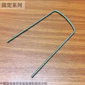 建弟工坊 10# ㄇ字釘 10番 鍍鋅 鐵線釘 鉛線釘 固定釘 鐵線釘 ㄇ形 ㄇ型 雜草蓆 釘子 抑制蓆 鐵絲釘