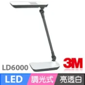 振新文具坊 3M LD6000 58°亮透白LED博視燈(檯燈)
