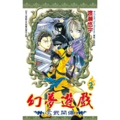 幻夢遊戲-玄武開傳(02)_Readmoo 讀墨電子書