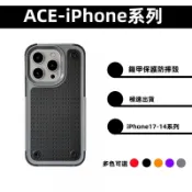 ACE 軍規級防摔殼 適用iPhone7 8 X XR 11 12 13 14 15 16 17promax 蘋果手機殼