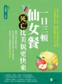 Kobo 一日三頓仙女餐，死亡比美貌更快來：聞聽卡路里如臨大敵？窈窕曲線與健康身體其實不相違背，但很多