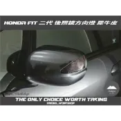 [膜谷包膜工作室] Honda Fit 二代 後照鏡 方向燈 保護膜 犀牛皮 改色 燈膜 燻黑 改裝