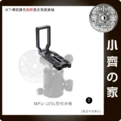 MPU-105 L型快裝板 雲台 快拆板 小齊1