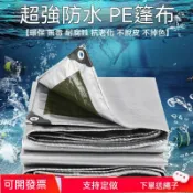 不二屋 防水布 加厚篷布 防水 防雨布 戶外房屋頂 防曬遮雨布 遮陽隔熱布 貨車帆布 油布