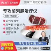 【可開統編】前列腺炎治療儀男士增生光邦光子尿頻尿急紅光坐灸美康利健理療器