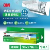 3M 9806-RTC 靜電空氣濾網捲筒裝-濾塵基礎型2.7M