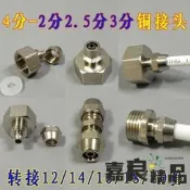 ?8下殺??水管轉換接頭4分轉2分凈水器接頭20管3分變徑頭銅內外絲2.5分8mm