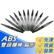 雙頭拆機撬棒 ABS塑膠安全拆機棒 扁頭 iPhone 手機平板液晶螢幕拆機 撬殼 電子零件維修工具 現貨