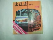 早期雜誌 追追追 第86期