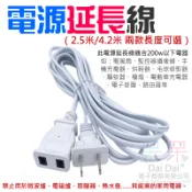 【呆灣現貨】電源延長線（2.5米/4.2米 兩款長度可選）＃B06 10A/250V 母頭公頭美標子母插座 延長接線對插
