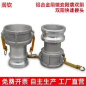 🔔推薦🔔 鋁合金快速接頭 雙1.5寸變2寸2.5吋變3寸4寸變4寸5寸雙陰雙陽陰變陽灑水車油罐車加油站卸油管子快接頭