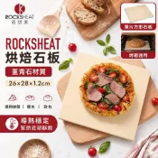 🍳 烘焙石板 26X28X1.2 堇青石披薩石 披薩板 烤箱石板 麵包烤盤 Pizza烤盤