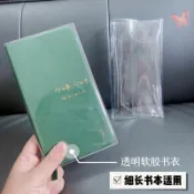 發書本的長寬厚給客服選購哦！窄版weeks書衣書皮書套保護套透明pvc軟膠書衣weekly手賬本套