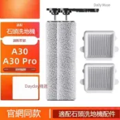 【🙋正品精選】Roborock石頭｜ 適配A30Pro濾網芯｜｜掃地機/拖地機專用｜A30Pure｜Steam清潔刷滾刷