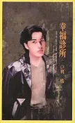 【灰熊iREAD】幸福診所 羽瑤