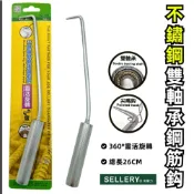 (店+)鋼筋勾 綁鐵勾 鉛線勾 鐵絲勾 番仔勾 不鏽鋼 舍樂力 鋼筋鉤子 鋼筋鈎 綁鋼筋 綁鐵絲 工地建築