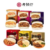 【老協珍 TOMMI湯米】米漢堡 呷飽飽燴飯(冷凍/即食品/早餐宵夜新選擇) 官方直營