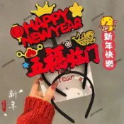 春節髮箍 新年髮箍 跨年髮箍 喜慶髮箍 恭喜發財 財源滾滾髮箍 店慶 宣傳 開業 喜慶 頭飾 女頭箍 髮飾