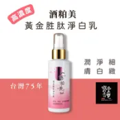 寶豐香皂 黃金酒粕淨白乳液120ml 日本金箔 酒粕乳液 胜肽 青春露 高回購  多入優惠 台灣75年