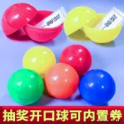 【桃園下殺價】可打開抽籤家庭遊戲抽摸獎球開口球摸獎箱子搖獎球扭蛋球空心球