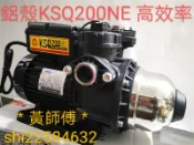 ＊黃師傅＊ 【木川泵浦2】東元 KSQ200NE ＊電子穩壓加壓機＊加壓馬達＊ 木川 KQ200NE  KQ200