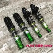 【品太】-(保固四個月) TOYOTA ALTIS 法爾斯 高低軟硬可調避震器 整新品
