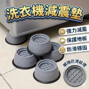 洗衣機減震墊 洗衣機腳墊 防震墊