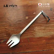 日本相澤工房 AIZAWA 日本製18-8不鏽鋼舊化處理一體成形分菜叉