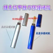 【捷克美甲刀之保護硬殼-長版】歐洲捷克水晶玻璃指甲銼刀 水晶美甲刀 磨甲器 指甲刀 水晶銼刀 捷克原廠進口