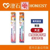 現貨 大正製藥 齒周對策牙刷 極細軟毛長頭型/短頭型 1入 牙刷 澄石藥局✚實體店面