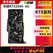 獅子國際購 {保固一年 可打統編}華碩影馳七彩虹GTX1660S 1660ti RTX2060S/2070/2080二手游戲顯卡