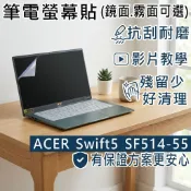 【Ezstick】ACER SF514-55 SF514-55TA 靜電式筆電螢幕貼｜鏡面/霧面可選