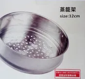豪山 破盤 304 不鏽鋼 蒸龍架 32cm另售 牛頭牌 康寧 法國特福 不沾鍋 煎炒鍋 平底煎鍋, 炒鍋 湯鍋 蒸龍
