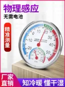 協貿國際日用品生活7館 高精度溫度計溫濕度計室內家用精準壁掛式室溫計干濕度計溫濕度表