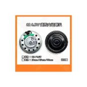 (店+)20mm 27mm 30mm 8R 0.5W 鐵殼內磁喇叭 超薄喇叭 玩具喇叭 8歐姆 0.5瓦 揚聲器