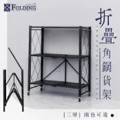 三層折疊角鋼貨架(兩色可選) 免螺絲 角鐵 耐重置物架 工業風層架 收納櫃 陳列架 鐵架 好收納 折疊 附滑輪 比架王